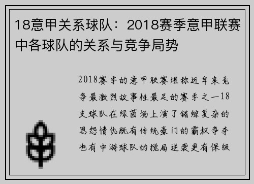 18意甲关系球队：2018赛季意甲联赛中各球队的关系与竞争局势