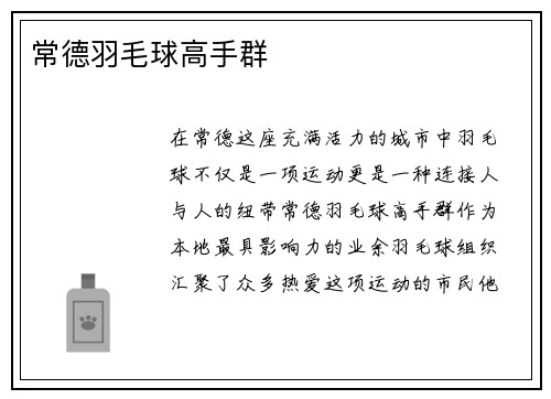 常德羽毛球高手群