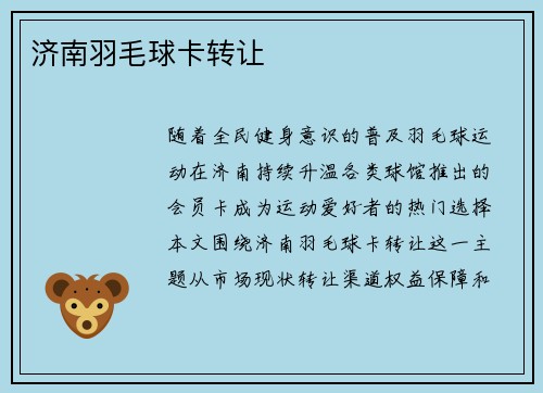 济南羽毛球卡转让
