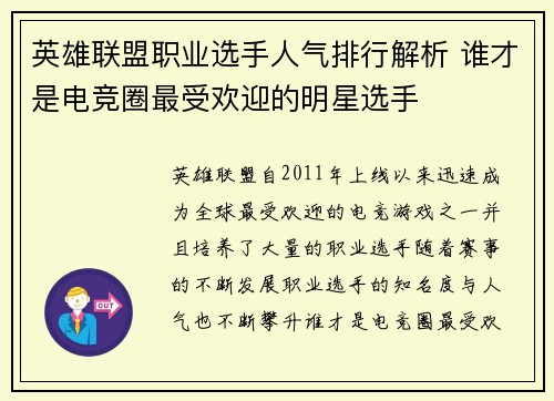 英雄联盟职业选手人气排行解析 谁才是电竞圈最受欢迎的明星选手
