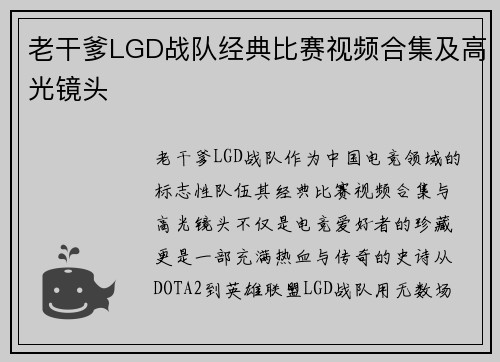 老干爹LGD战队经典比赛视频合集及高光镜头