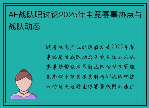 AF战队吧讨论2025年电竞赛事热点与战队动态
