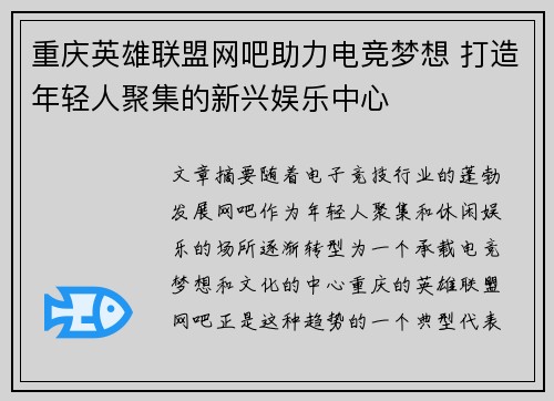 重庆英雄联盟网吧助力电竞梦想 打造年轻人聚集的新兴娱乐中心