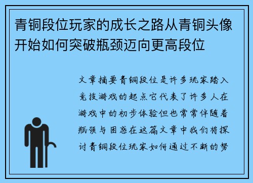 青铜段位玩家的成长之路从青铜头像开始如何突破瓶颈迈向更高段位