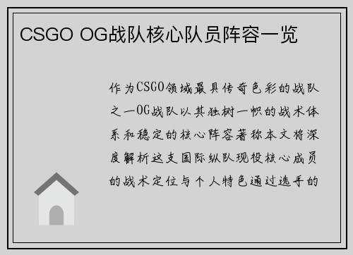 CSGO OG战队核心队员阵容一览